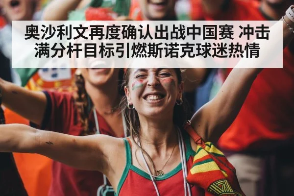 snooker fans cheering